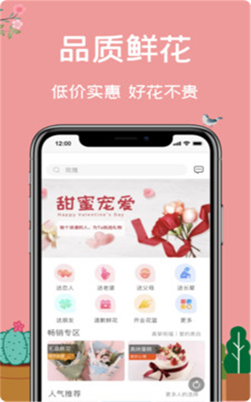 一树鲜花免费版  v1.0图1
