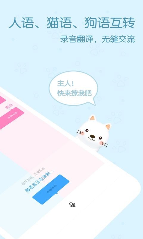 影盟宠物翻译器手机版  v1.0图3