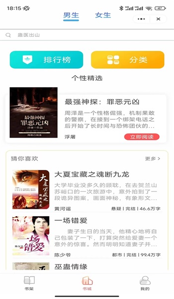 云海小说手机版