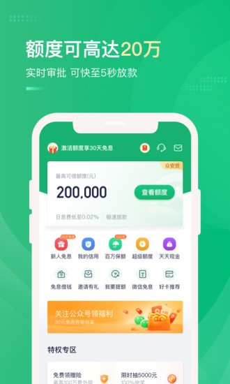 蜂王贷贷款app下载  v1.0图1