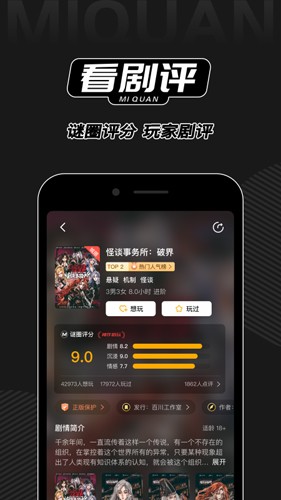 谜圈剧本杀下载  vv1.0图1