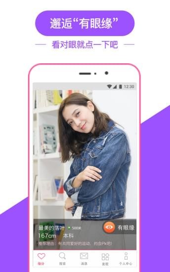 佳缘网世纪佳缘下载安装  v8.9.1图3