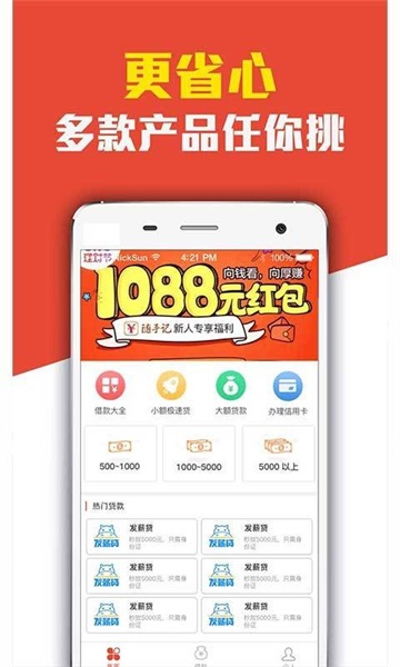 共享借钱安卓版  v2.6图2