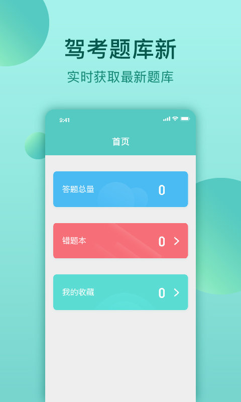 云皓考驾照免费版  v1.0图1