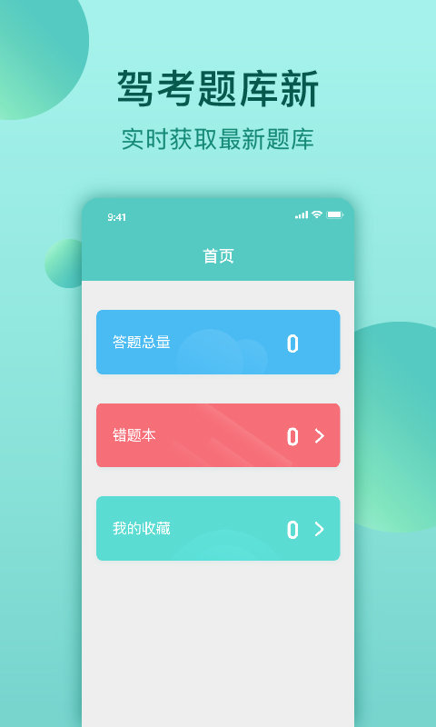 云皓考驾照免费版  v1.0图1