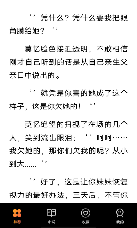 享听听书app