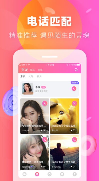 易春风交友app  v1.0.0图3