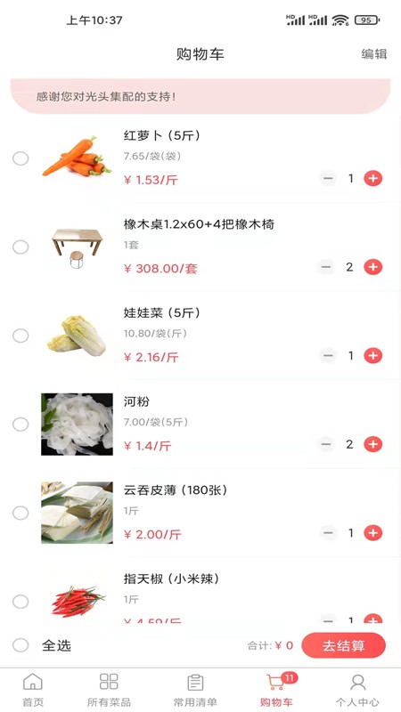 光头集配  v1.2.2图2