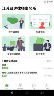 法点通手机版