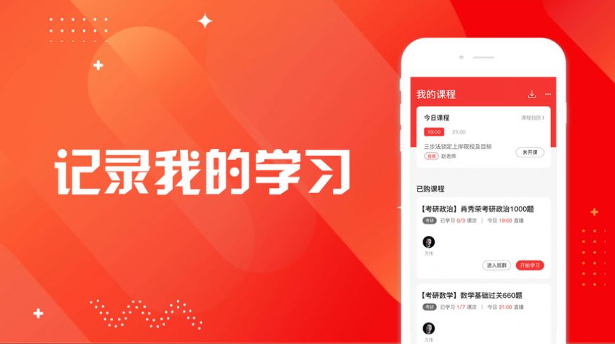 研岸2024  v1.0.0图2