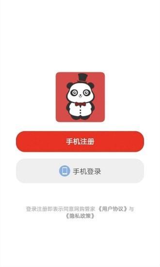 网购管家免费版