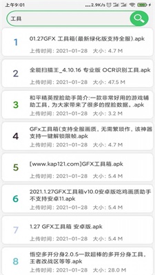 蓝搜5.0破解版  v2.1图1