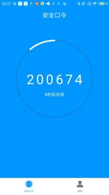 安全口令手机版  v1.0图3