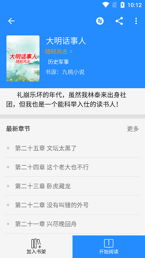 衍墨轩小说手机版官网  v2.1.2图1