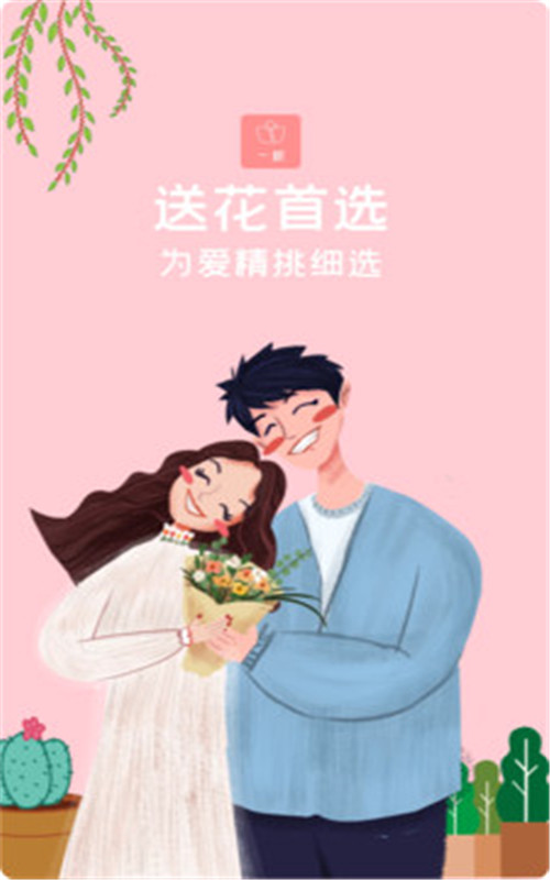 一树鲜花免费版