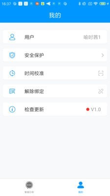 安全口令手机版