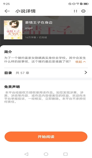 西虹市小说安卓版