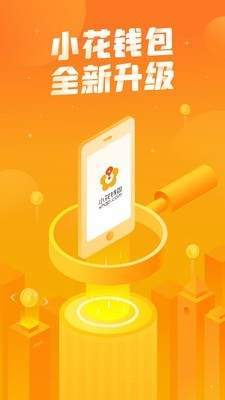 小花借钱app下载官网
