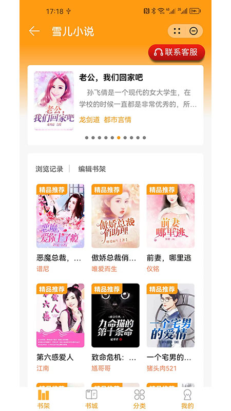 雪儿小说12星座  v1.0图1