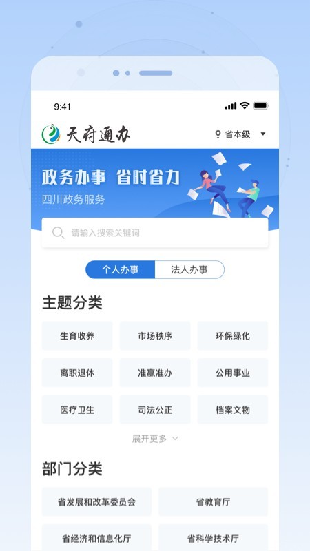 天府通办app下载注册安装  vv4.0.3图1