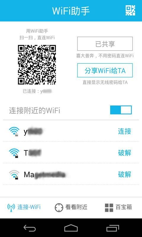 手机wifi助手官方下载