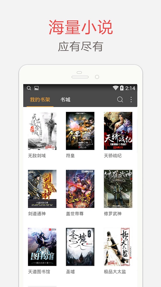 海纳小说阅读器5.0.216版下载  v7.3.5图3