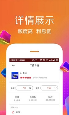 易金分期免费版