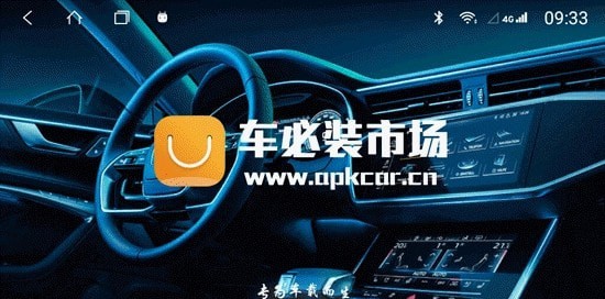 车必装市场车机版  v4.0.6图2
