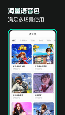 搞笑变声器免费版