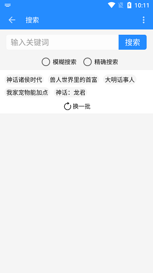 衍墨轩小说网我有一颗长生瞳  v2.1.2图3