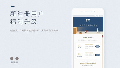 看理想免费版