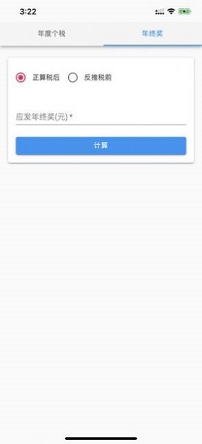 个人所得税速算2023