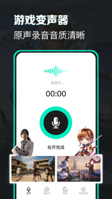 搞笑变声器免费版  v4.6.9图2