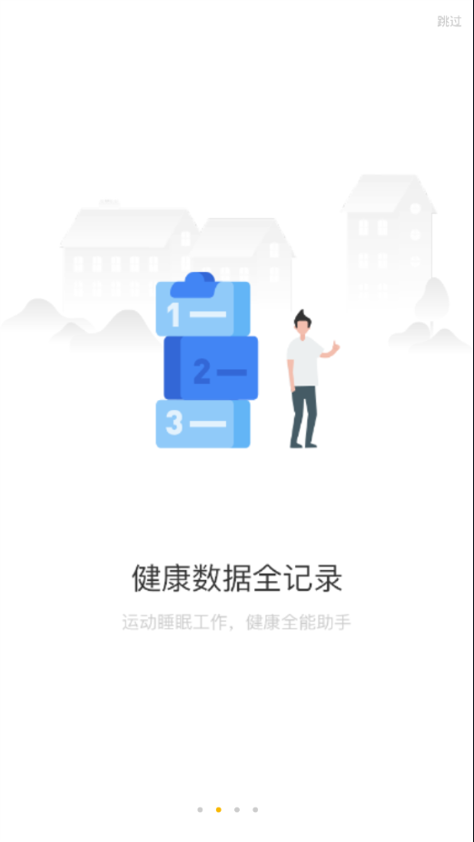 联想手表app官网下载最新版  v3.1.7图2