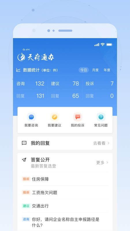 天府通办app下载注册安装