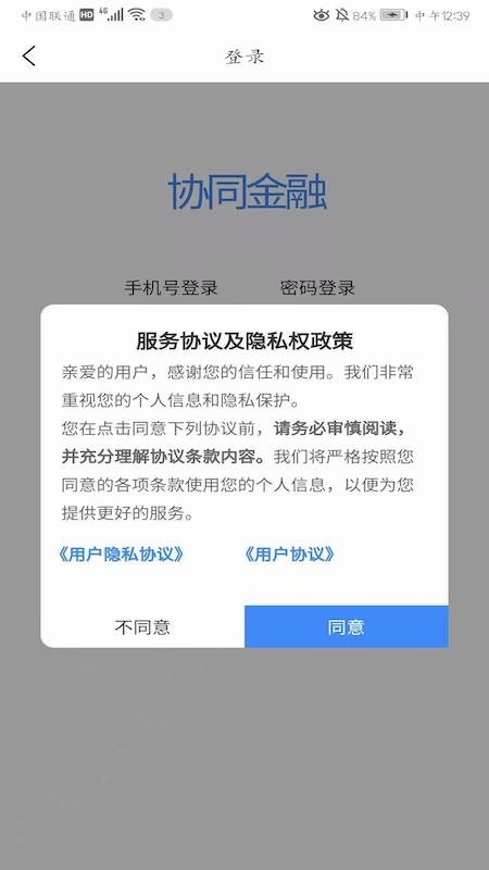协同金融手机版  v0.0.3图3