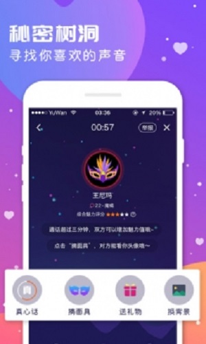 语玩手机版