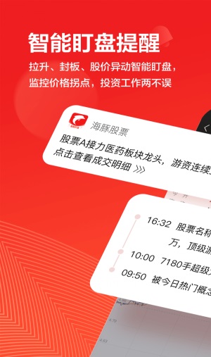 海豚股票免费版  v4.1.6图3