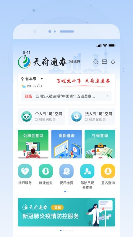 天府通办app下载注册安装  vv4.0.3图4