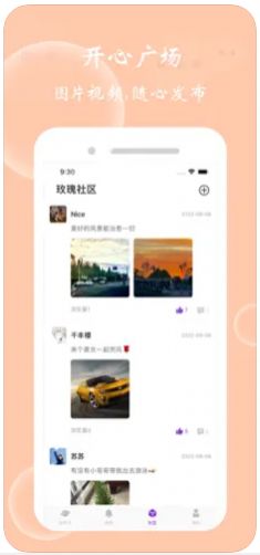 玫瑰之恋app  v7.1.8图1