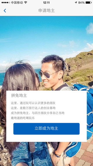 拼兔旅行  v1.0.5图2