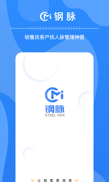钢脉  v2.0.1图3