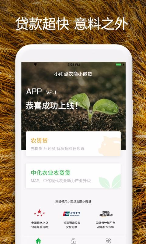 小雨点农贷2024  v2.2.9.1图4