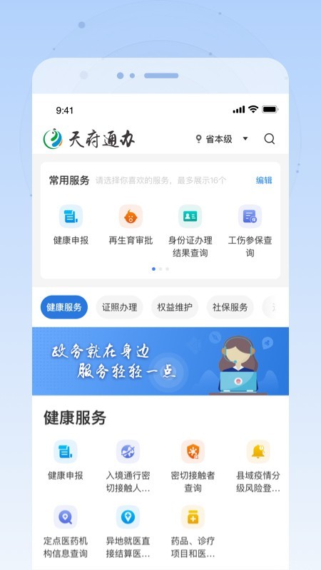 天府通办app下载注册安装  vv4.0.3图3