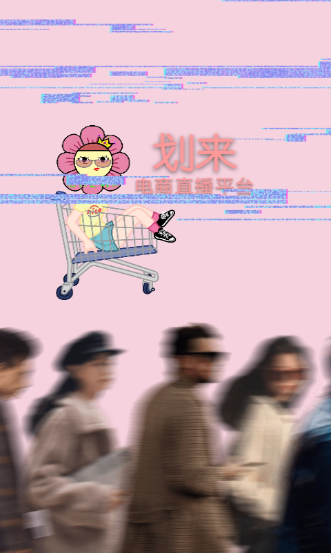 划来app