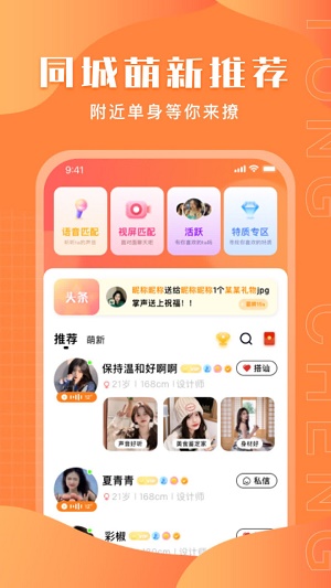 与聊同城陌生交友安卓版  v2.1图3