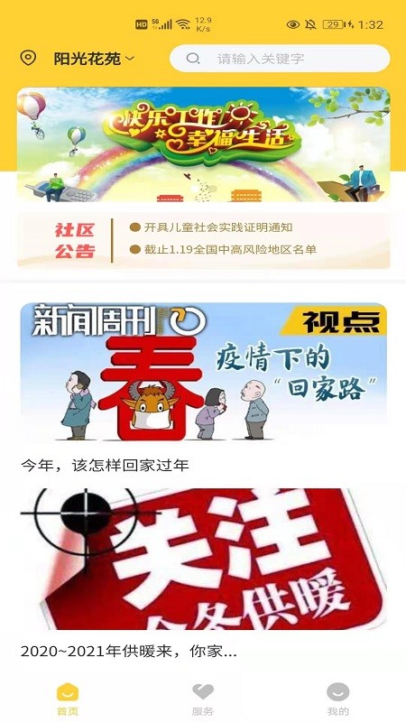 区快恋安卓版