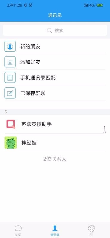 苏跃小Q手机版