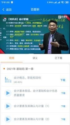 百题斩网校下载  v1.0.0图2
