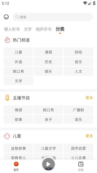 有声听书吧app免费下载苹果版  v1.0.1图3